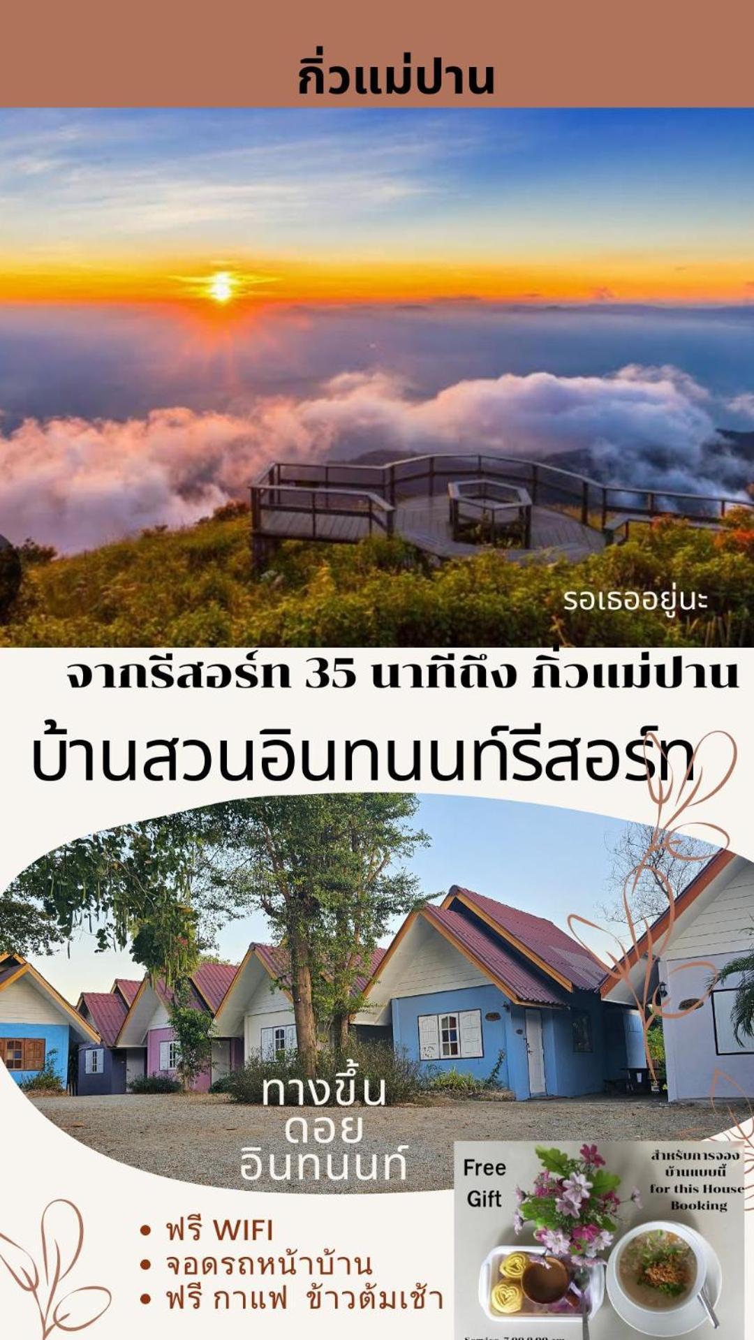 Bansuan Inthanon Resort Chom Thong Habitación foto