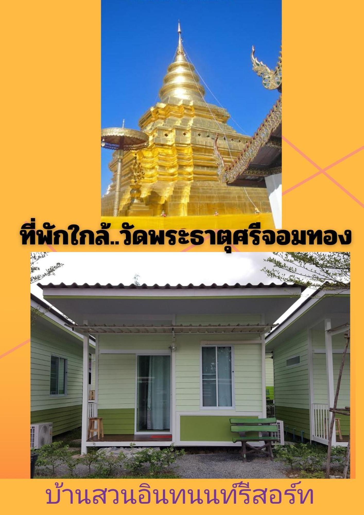 Bansuan Inthanon Resort Chom Thong Habitación foto